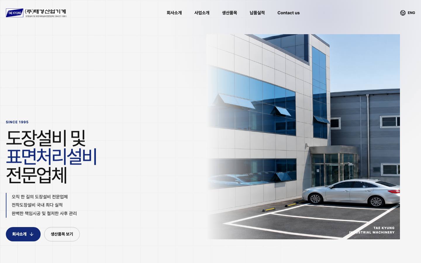 도장설비 - 태경산업기계 시안